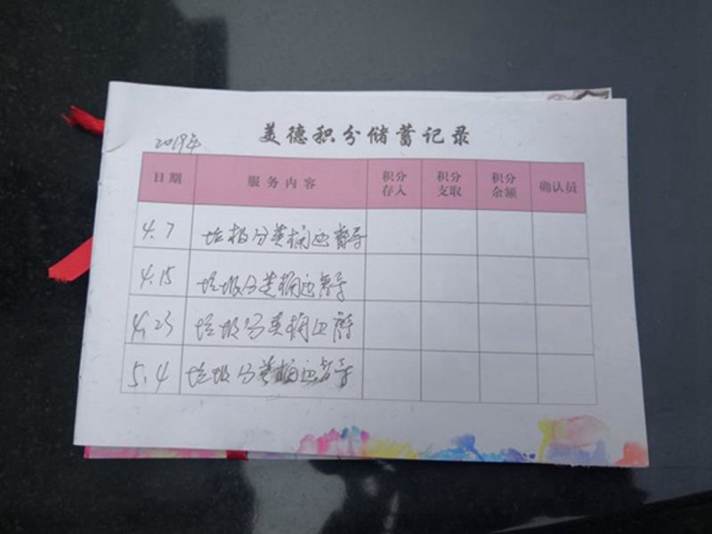 文明积分兑换新风尚
