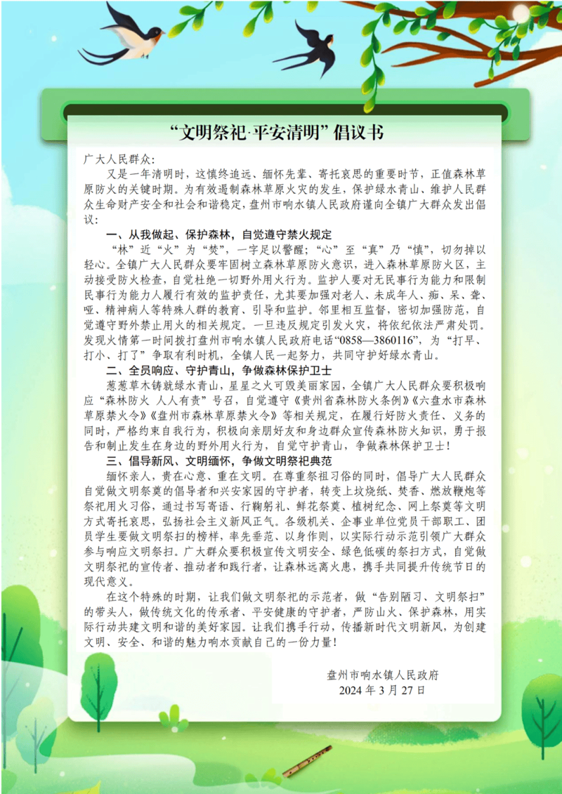 响水县委宣传部:推动信息传播与文化繁荣的新篇章